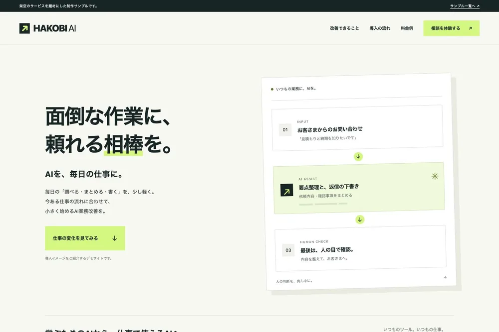 HAKOBI AIのサイト画面