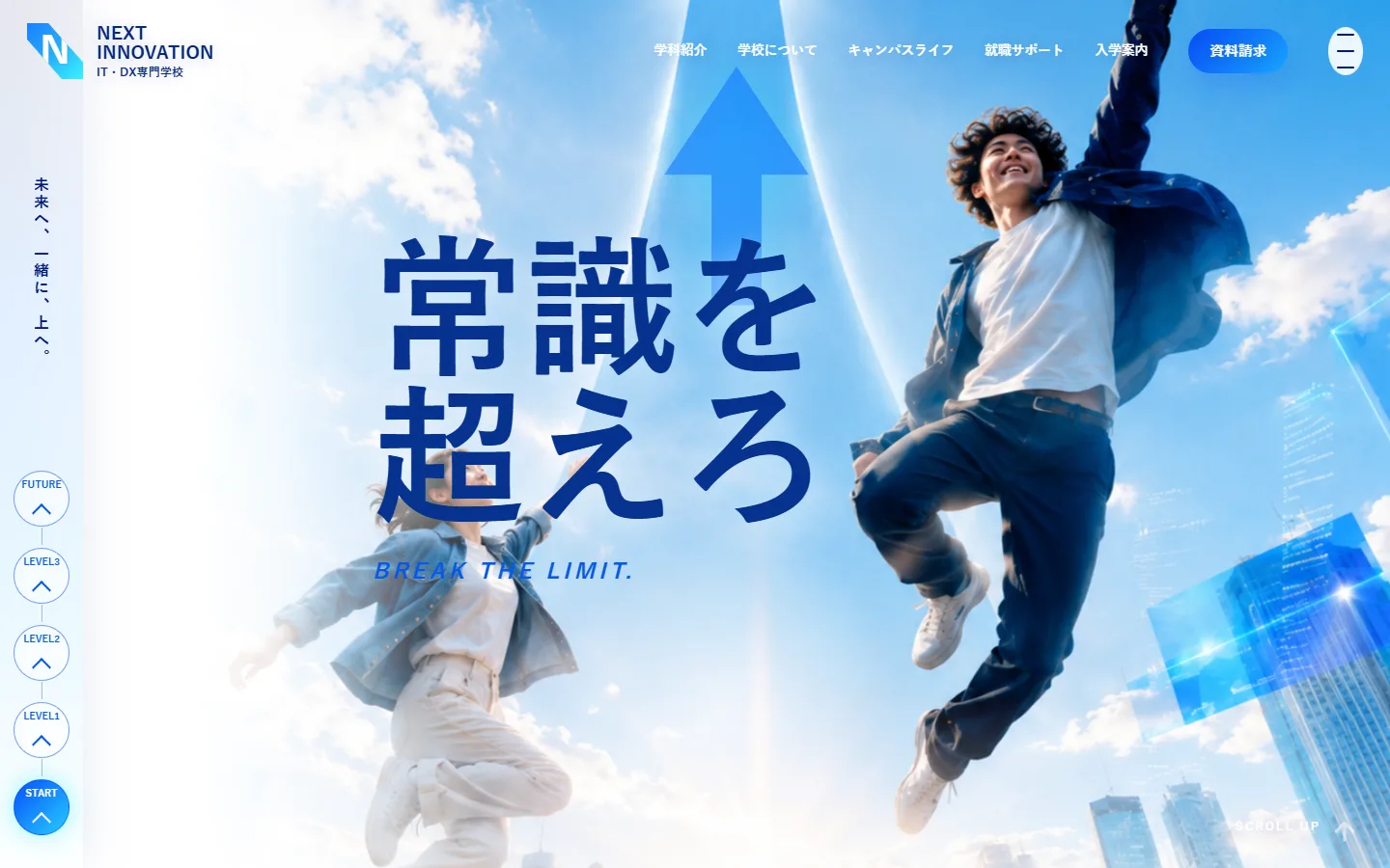 NEXT INNOVATIONのサイト画面