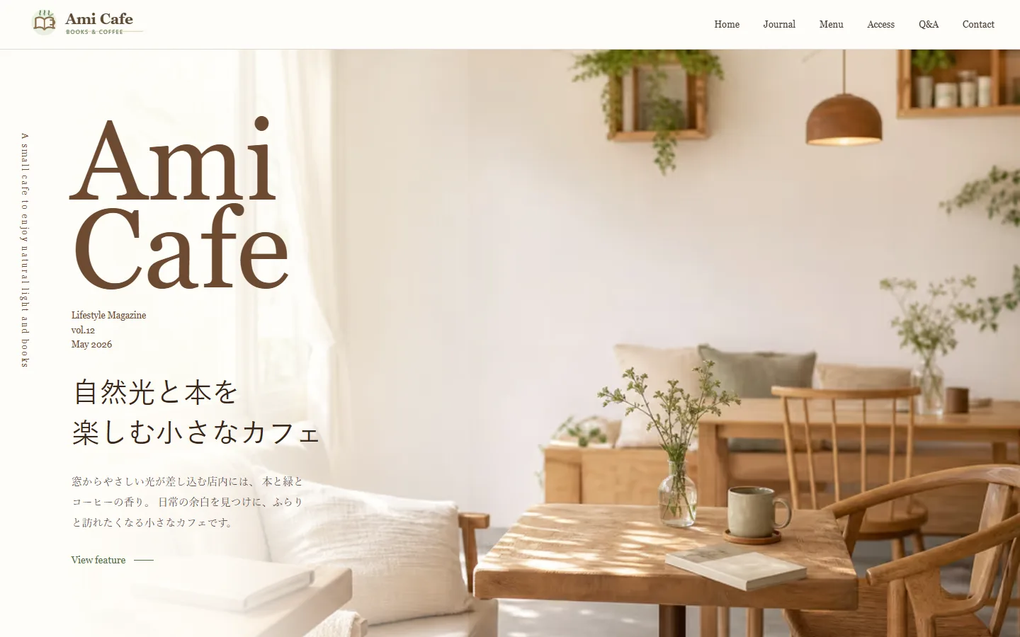 Ami Cafeのサイト画面
