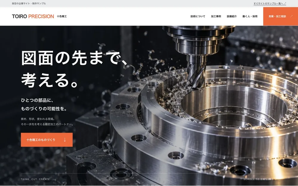 十色精工のサイト画面