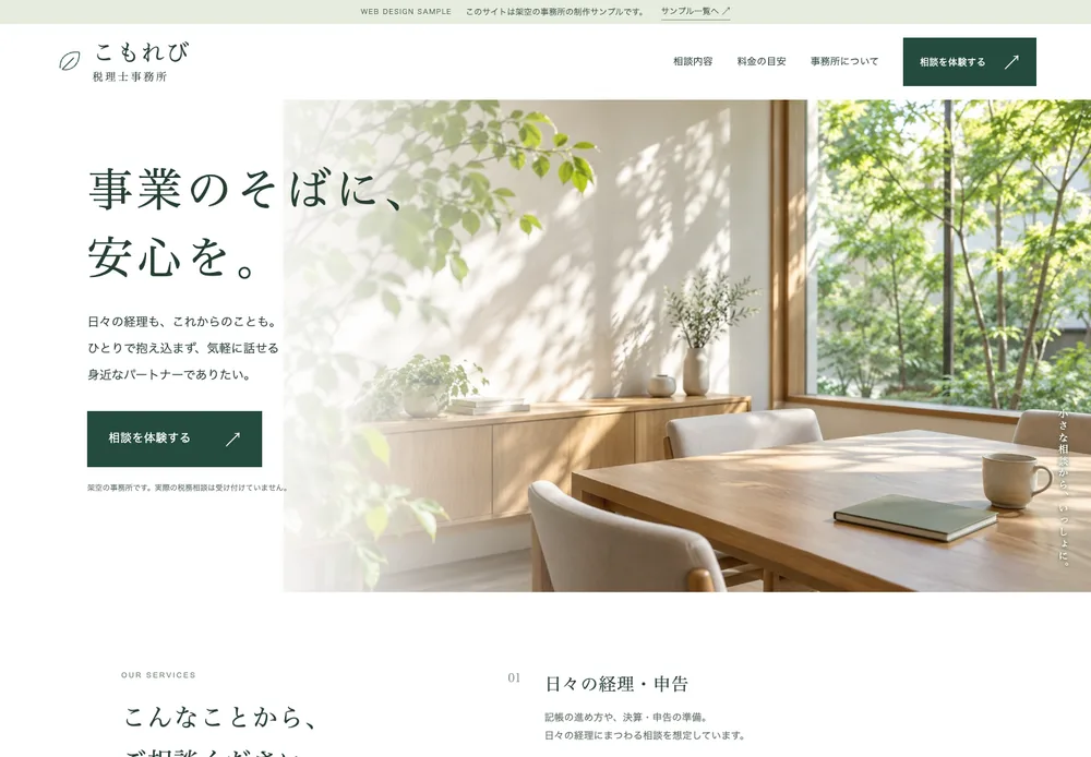 こもれび税理士事務所のサイト画面